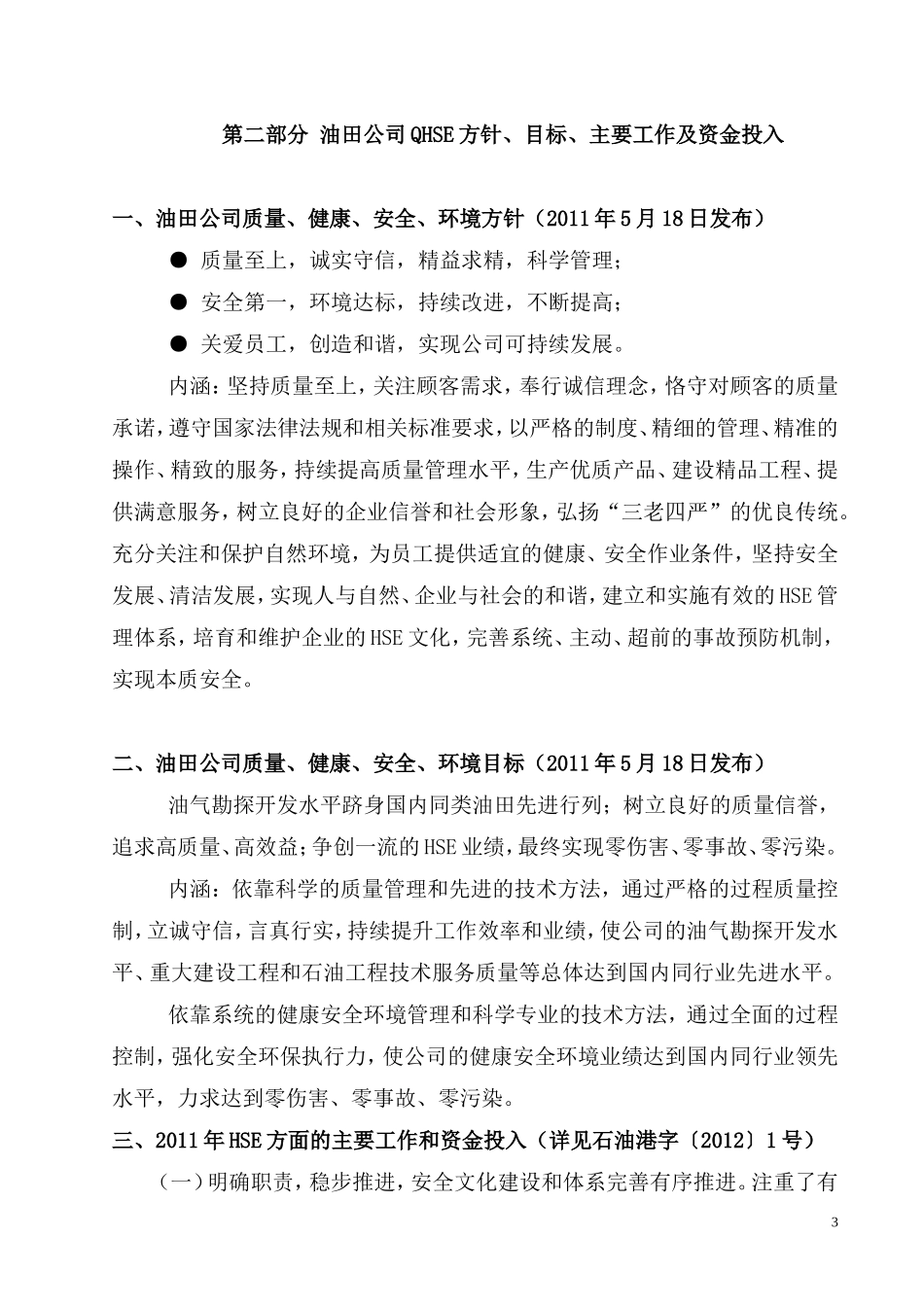 HSE基本知识和理念_第3页