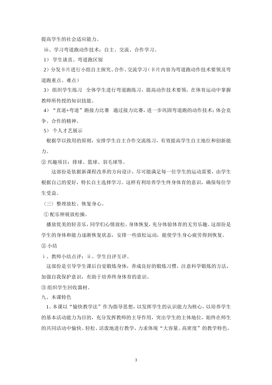 《弯道跑》教学设计_第3页