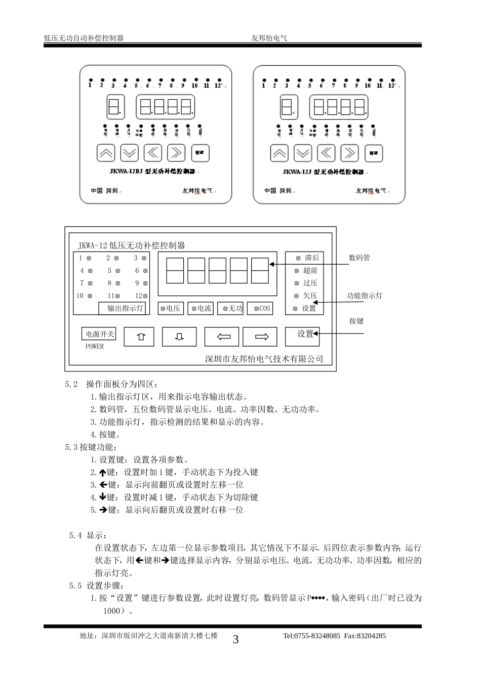 JKWA-12BJ型低压无功自动补偿控制器技术说明书2_第3页