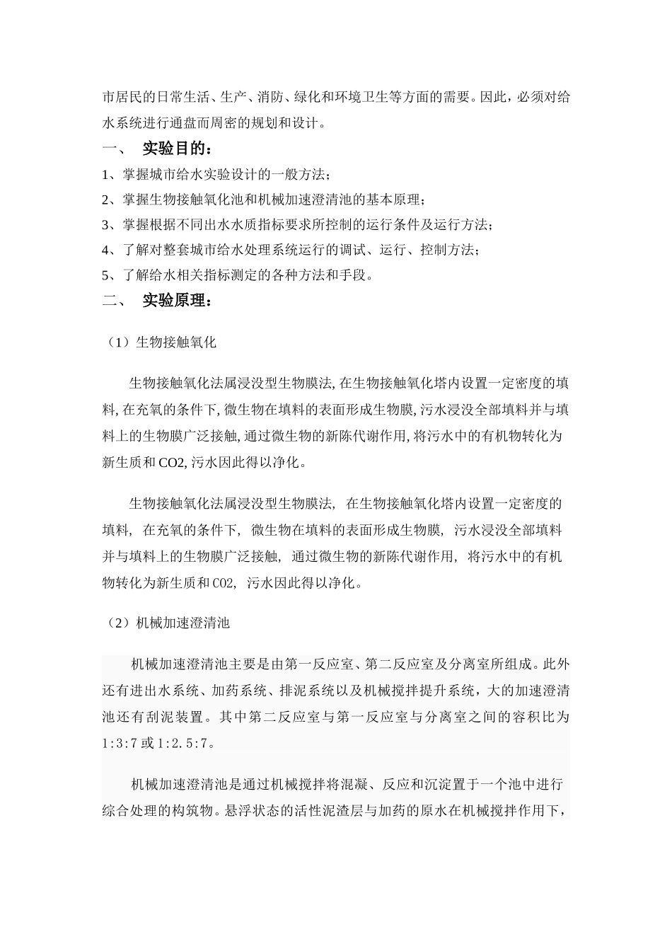 城市给水处理运行综合实验_第2页