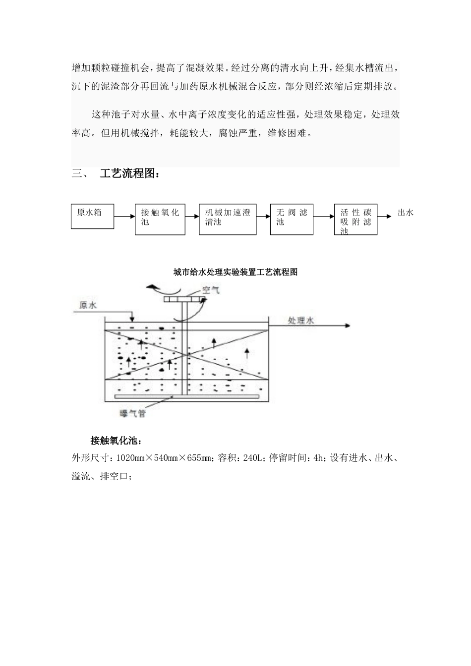 城市给水处理运行综合实验_第3页