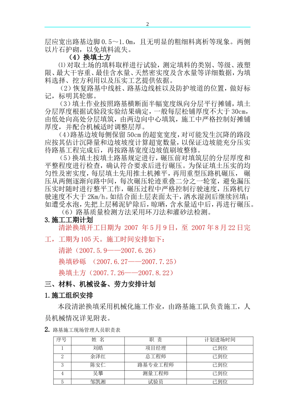 K6+650~K9+000段开挖回填土(石)方软土地基处理_第2页