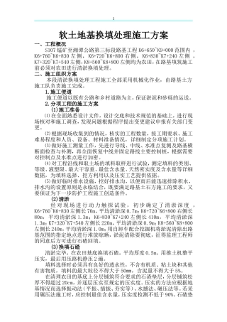K6+650~K9+000段开挖回填土(石)方软土地基处理