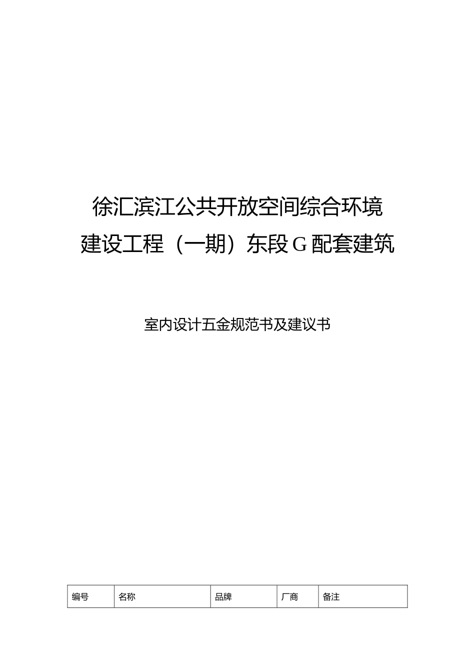 G建筑五金规范书_第1页