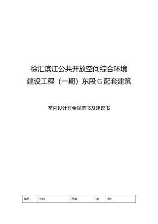 G建筑五金规范书