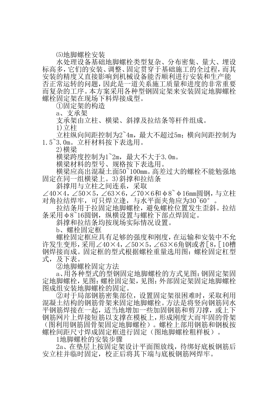 xx水处理施工组织设计_第1页