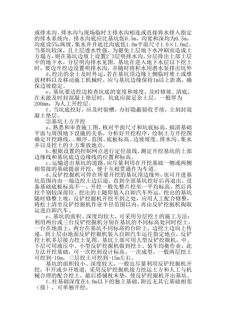 xx水处理施工组织设计_第3页
