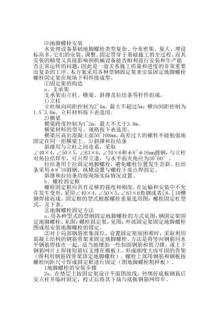 xx水处理施工组织设计