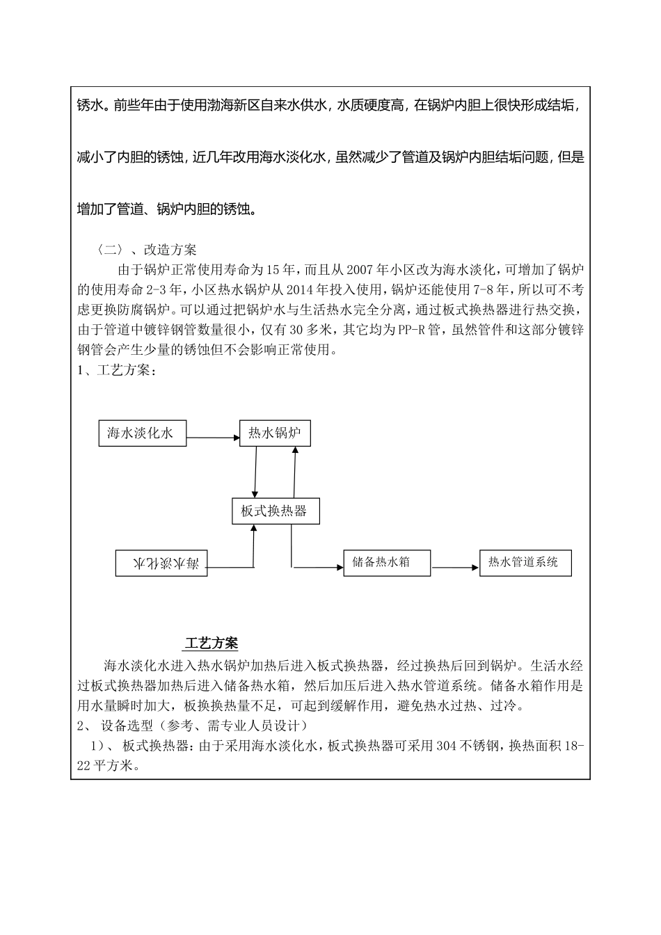 《热水系统改造方案》_第3页