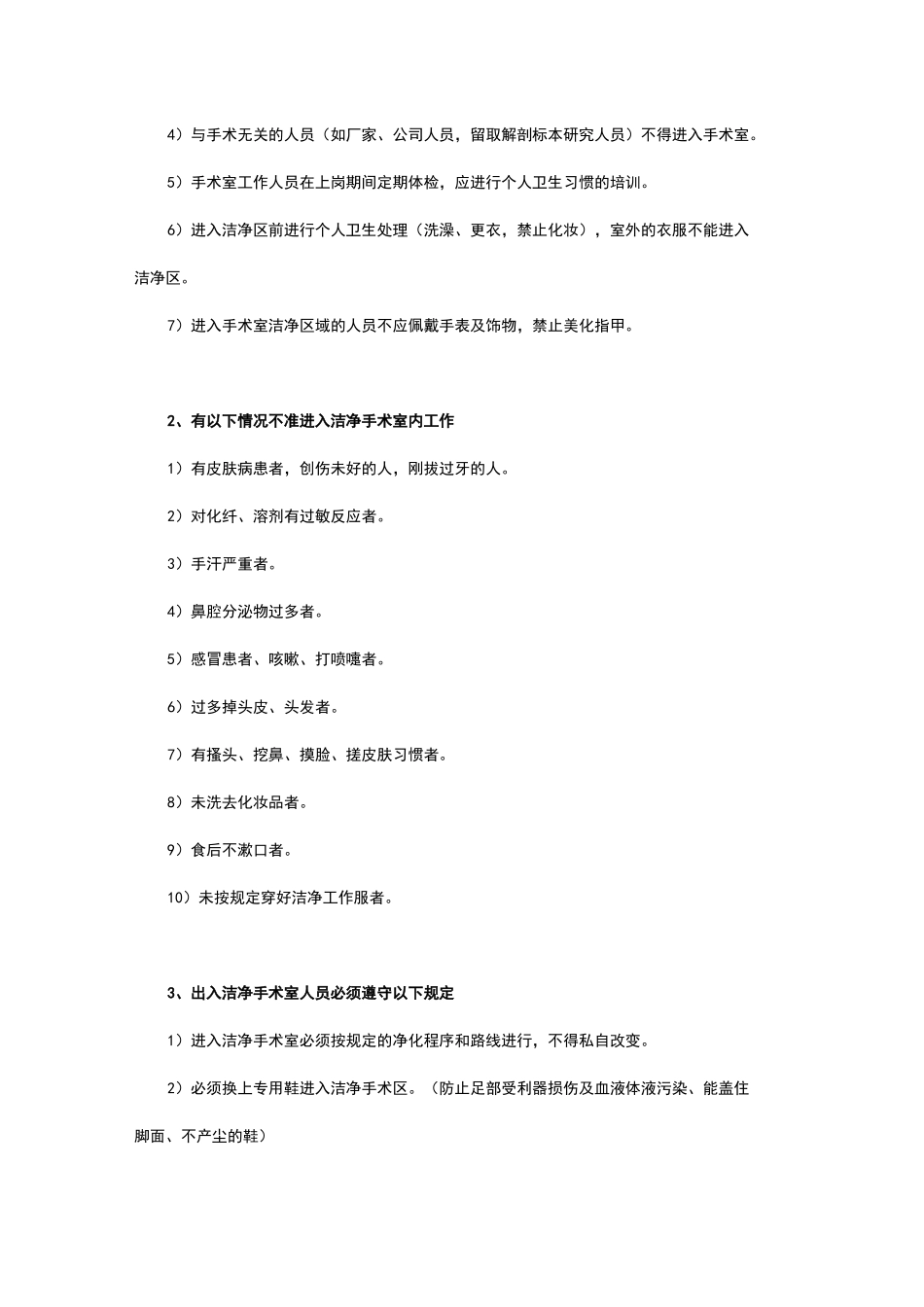 层流洁净手术室管理制度_第2页