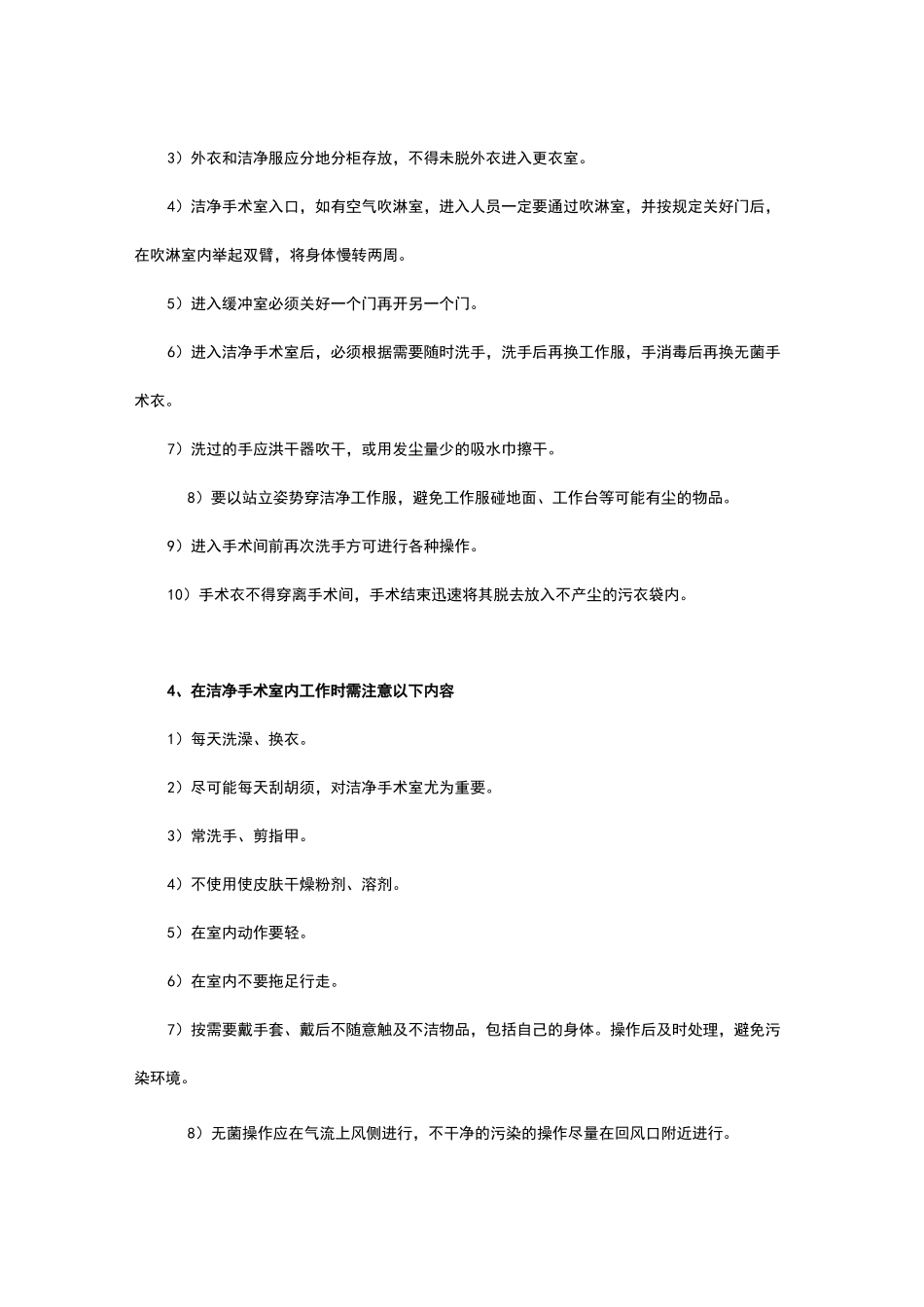 层流洁净手术室管理制度_第3页