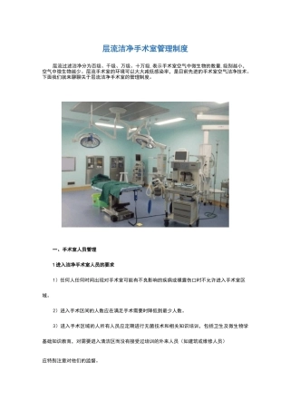 层流洁净手术室管理制度