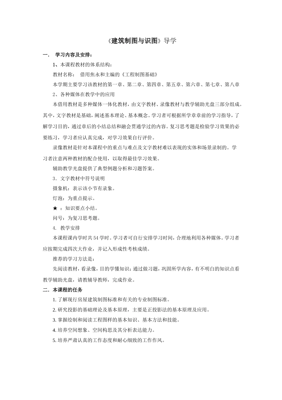 《建筑制图与识图》学习_第1页
