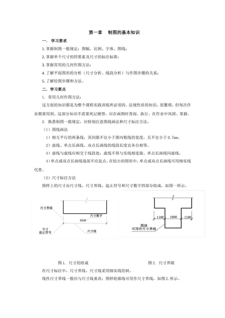 《建筑制图与识图》学习_第2页