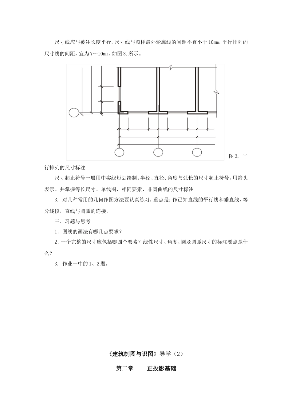 《建筑制图与识图》学习_第3页