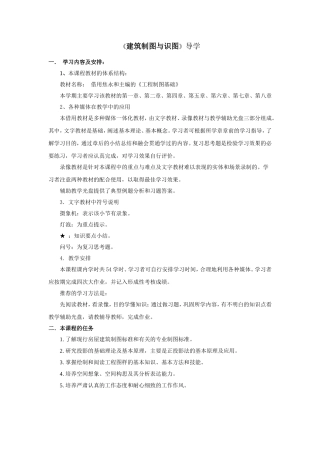《建筑制图与识图》学习