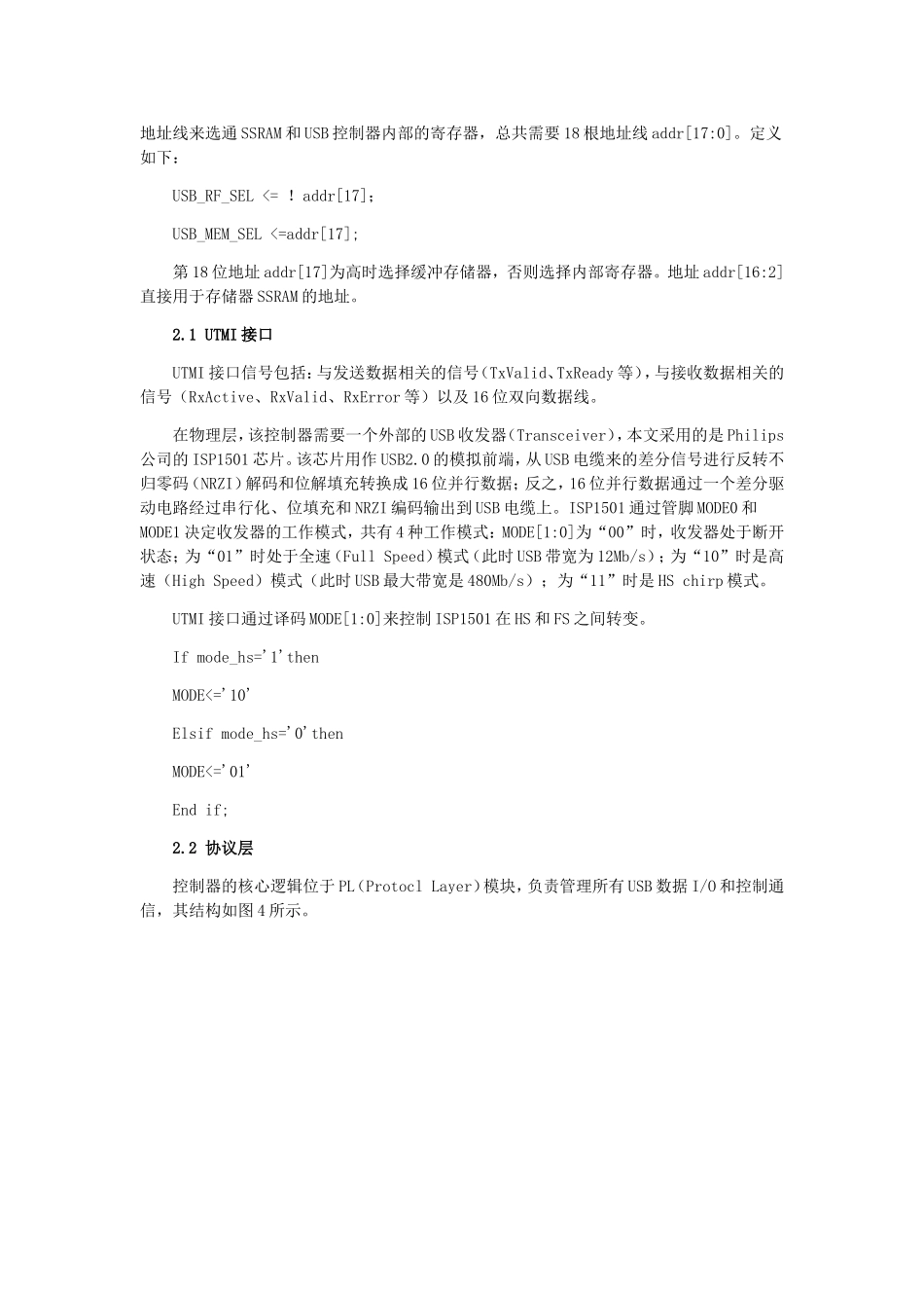 usb控制器_第3页