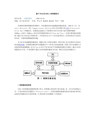 usb控制器