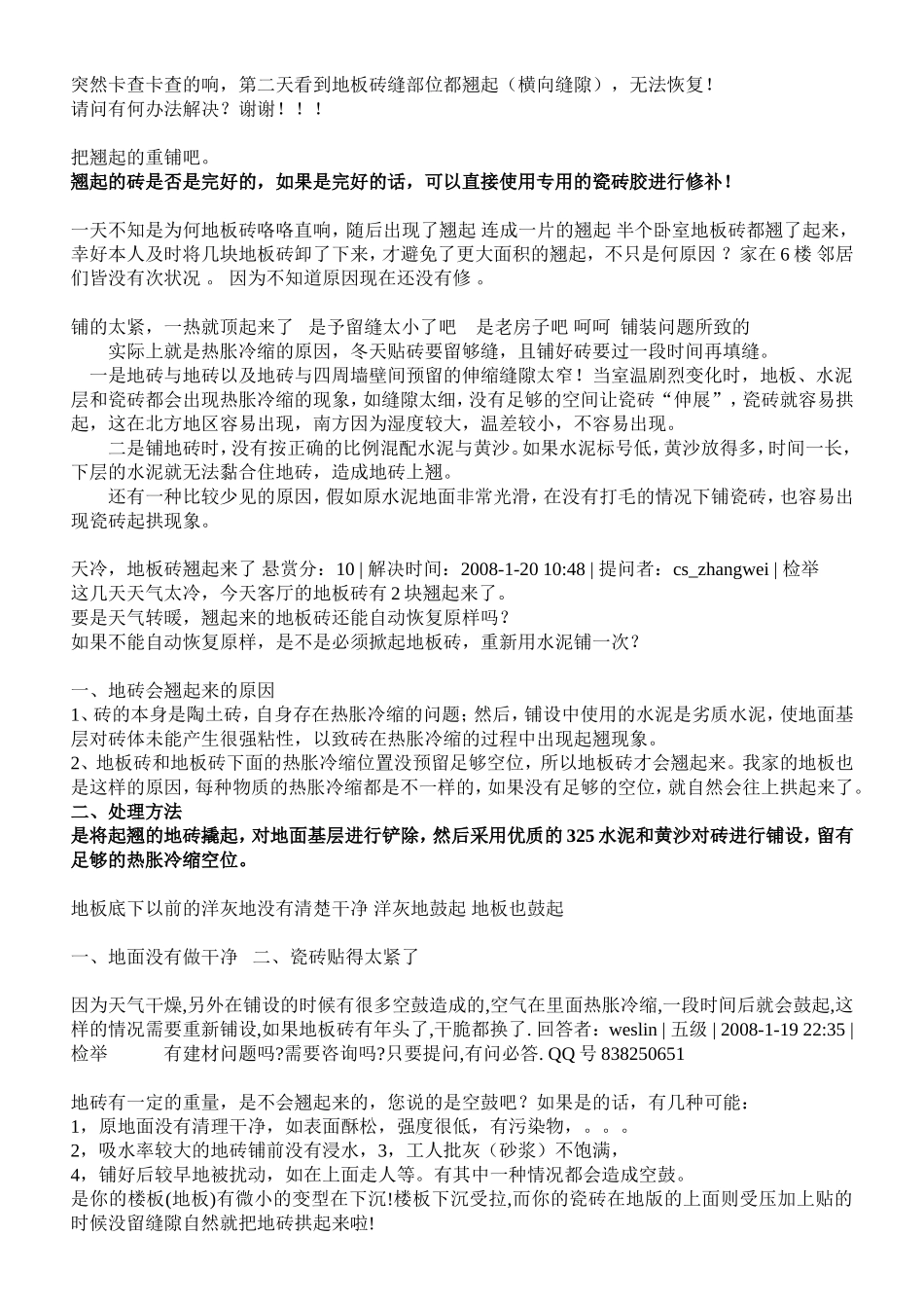 地板砖翘起怎么办_第2页