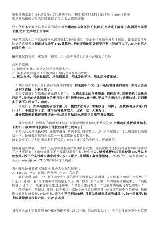 地板砖翘起怎么办