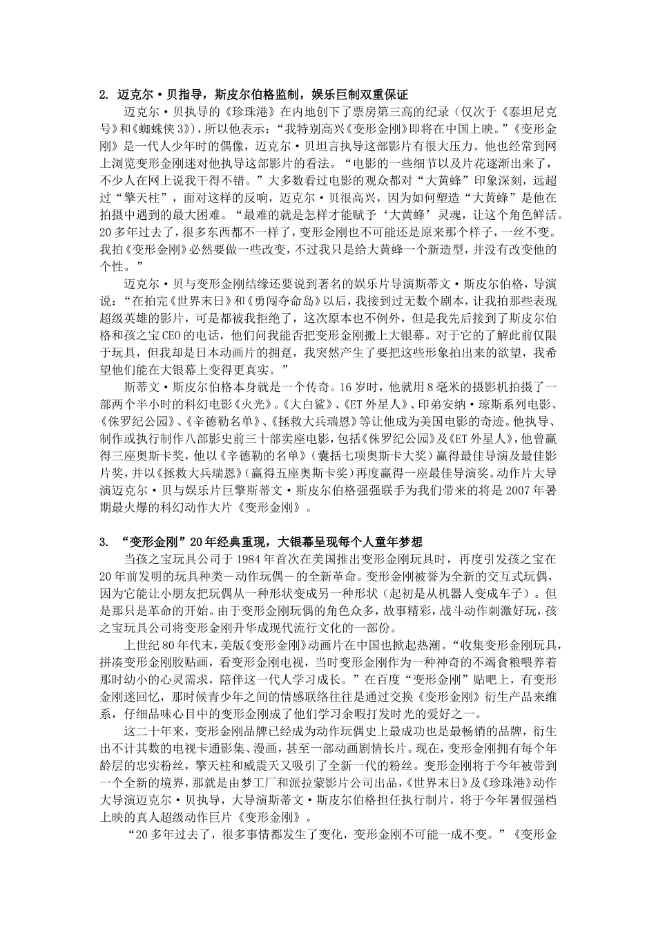 《变形金刚》说明书_第2页