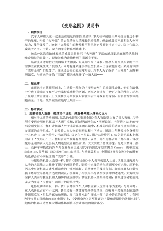 《变形金刚》说明书