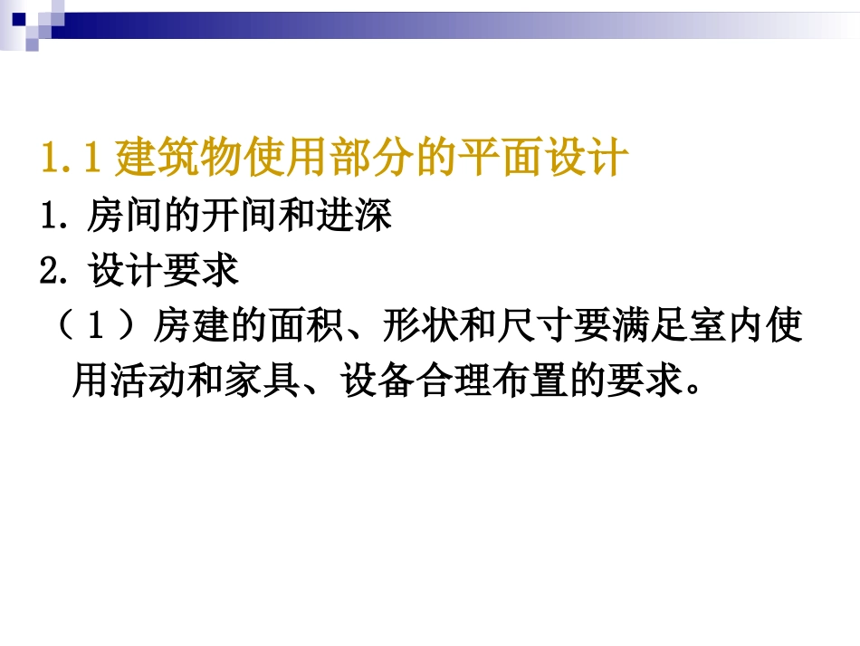第2篇建筑空间构成及组合_第3页
