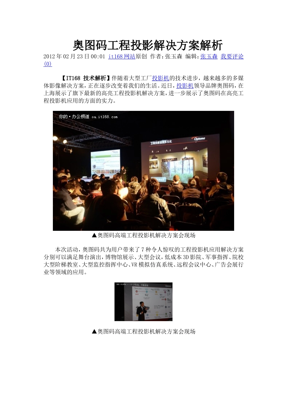 奥图码工程投影解决方案解析_第1页