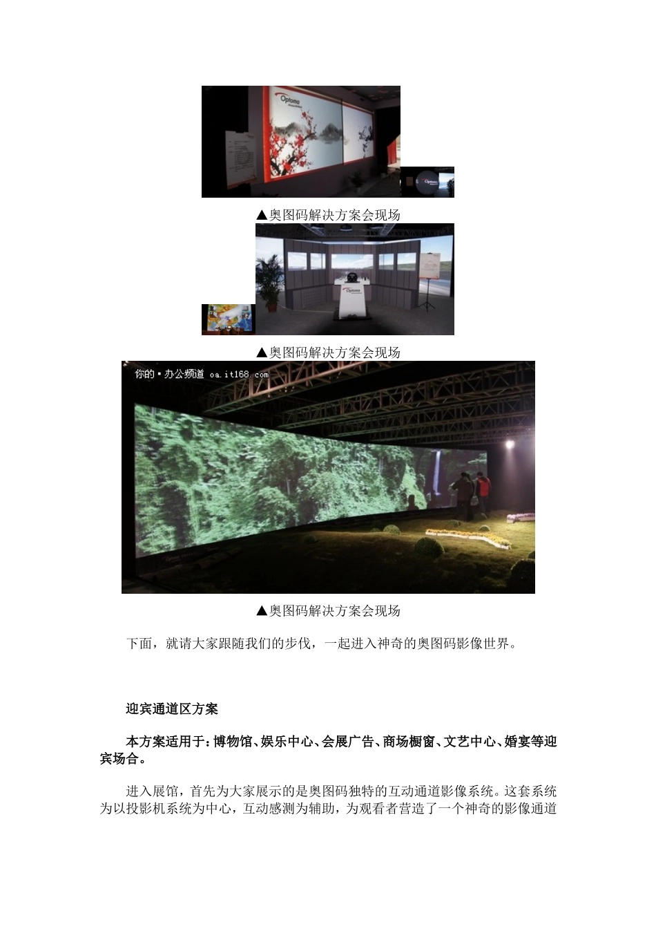 奥图码工程投影解决方案解析_第2页