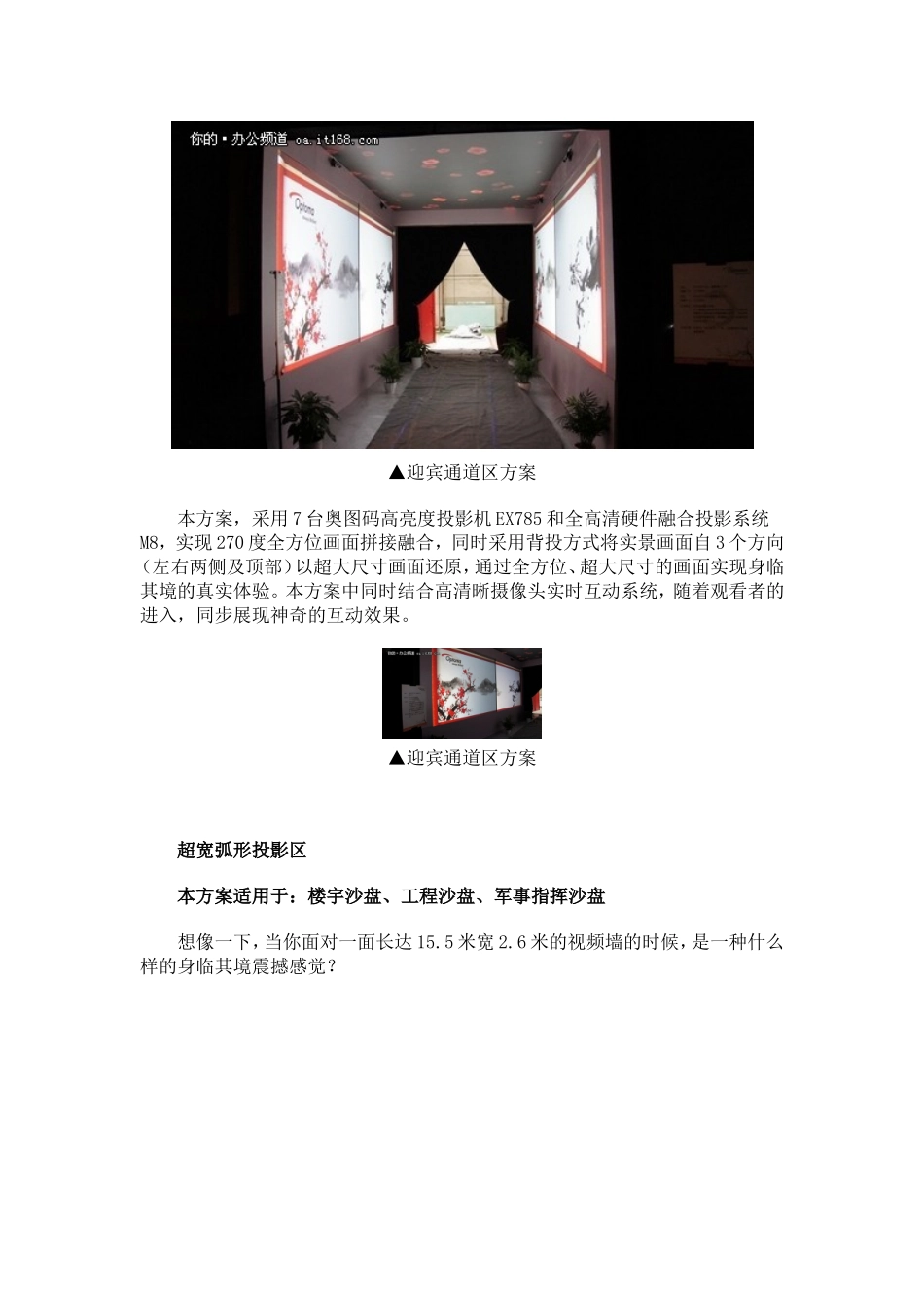 奥图码工程投影解决方案解析_第3页