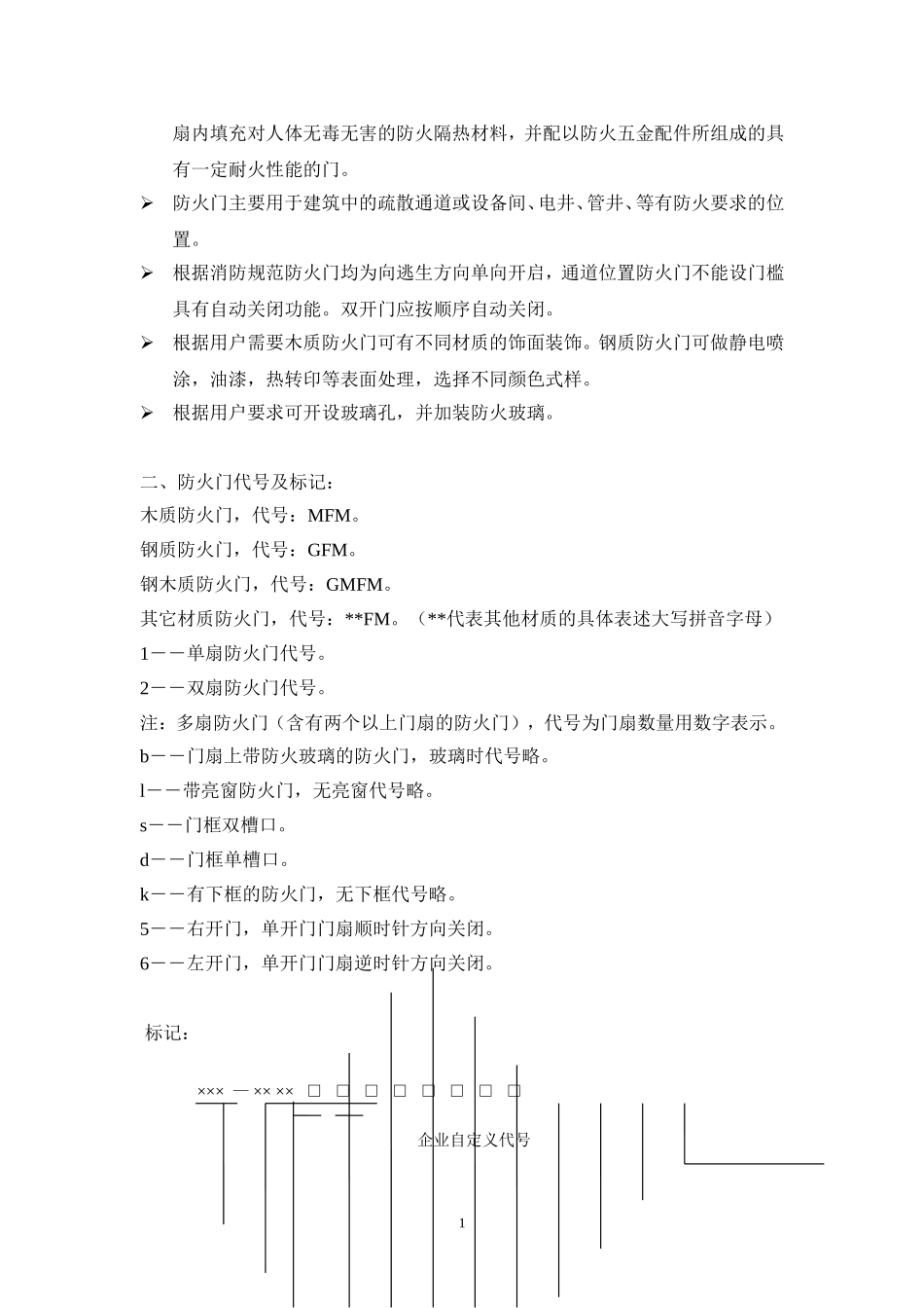 (新)防火门使用说明书_第2页