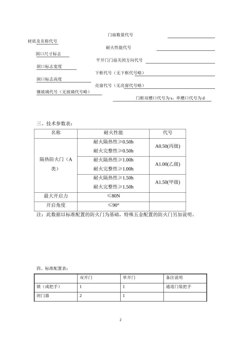 (新)防火门使用说明书_第3页