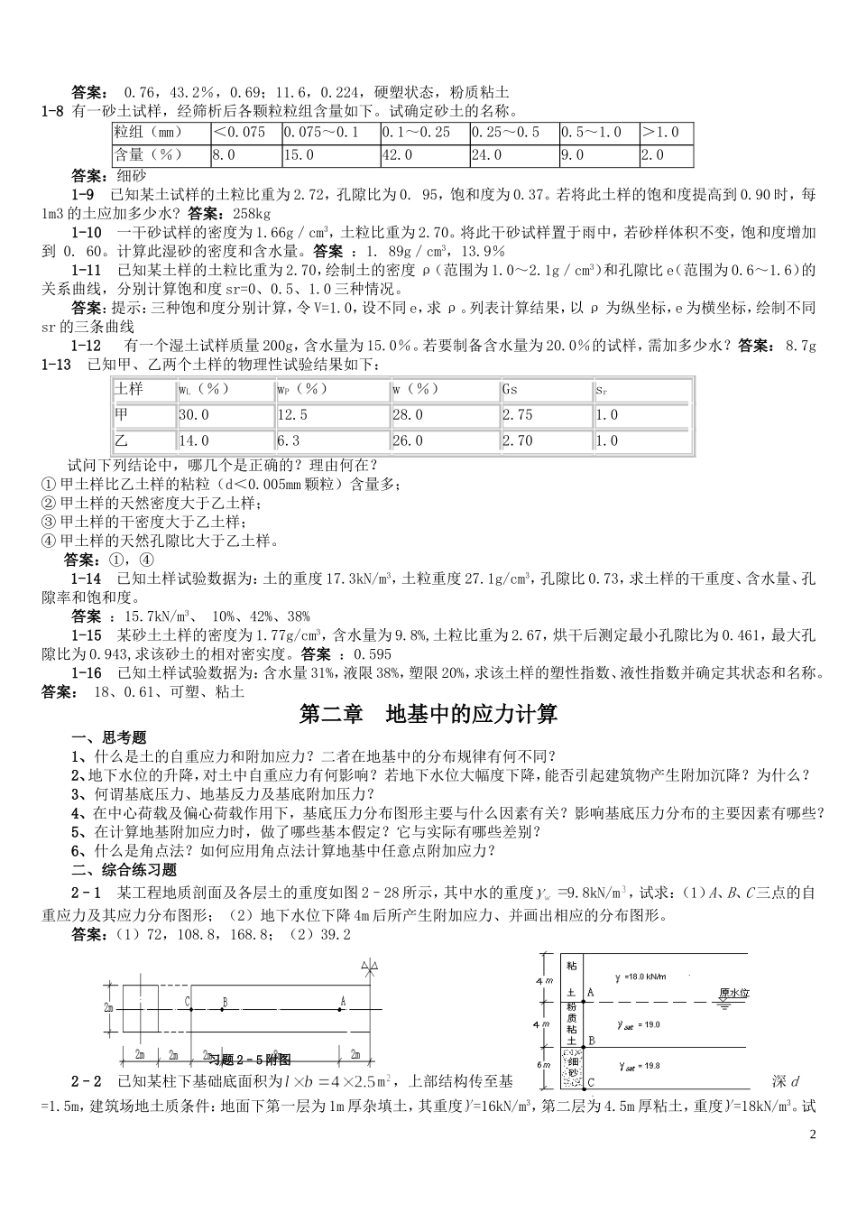 地基与基础课程习题集_第2页