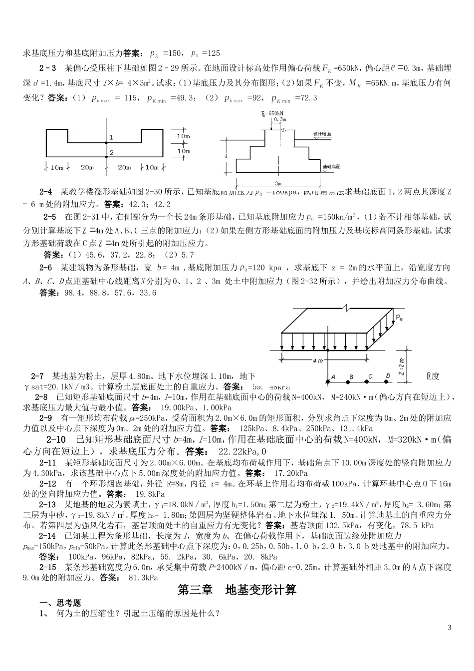 地基与基础课程习题集_第3页
