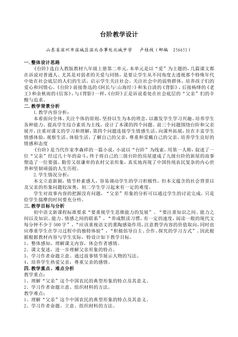 《台阶》教学设计(卢桂枝)_第1页