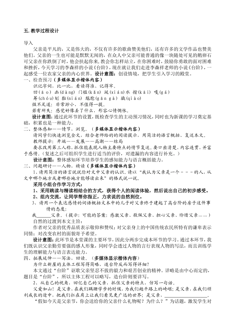 《台阶》教学设计(卢桂枝)_第2页
