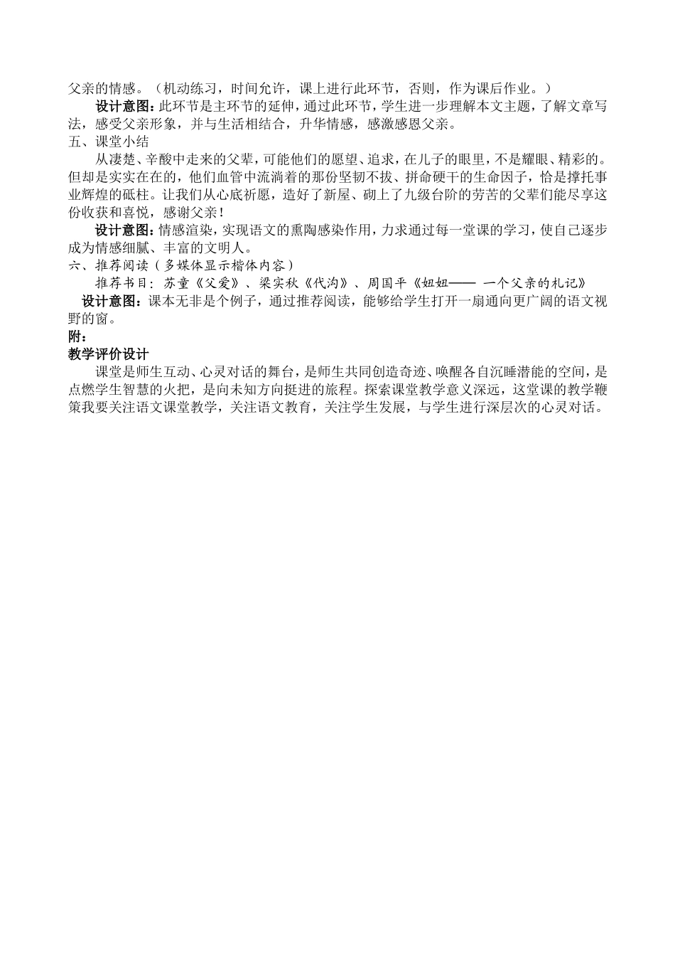 《台阶》教学设计(卢桂枝)_第3页