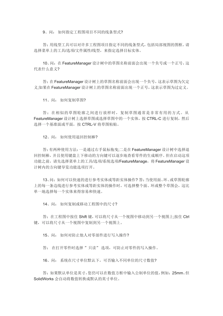 Solidworks 28个常见问题处理方法_第2页
