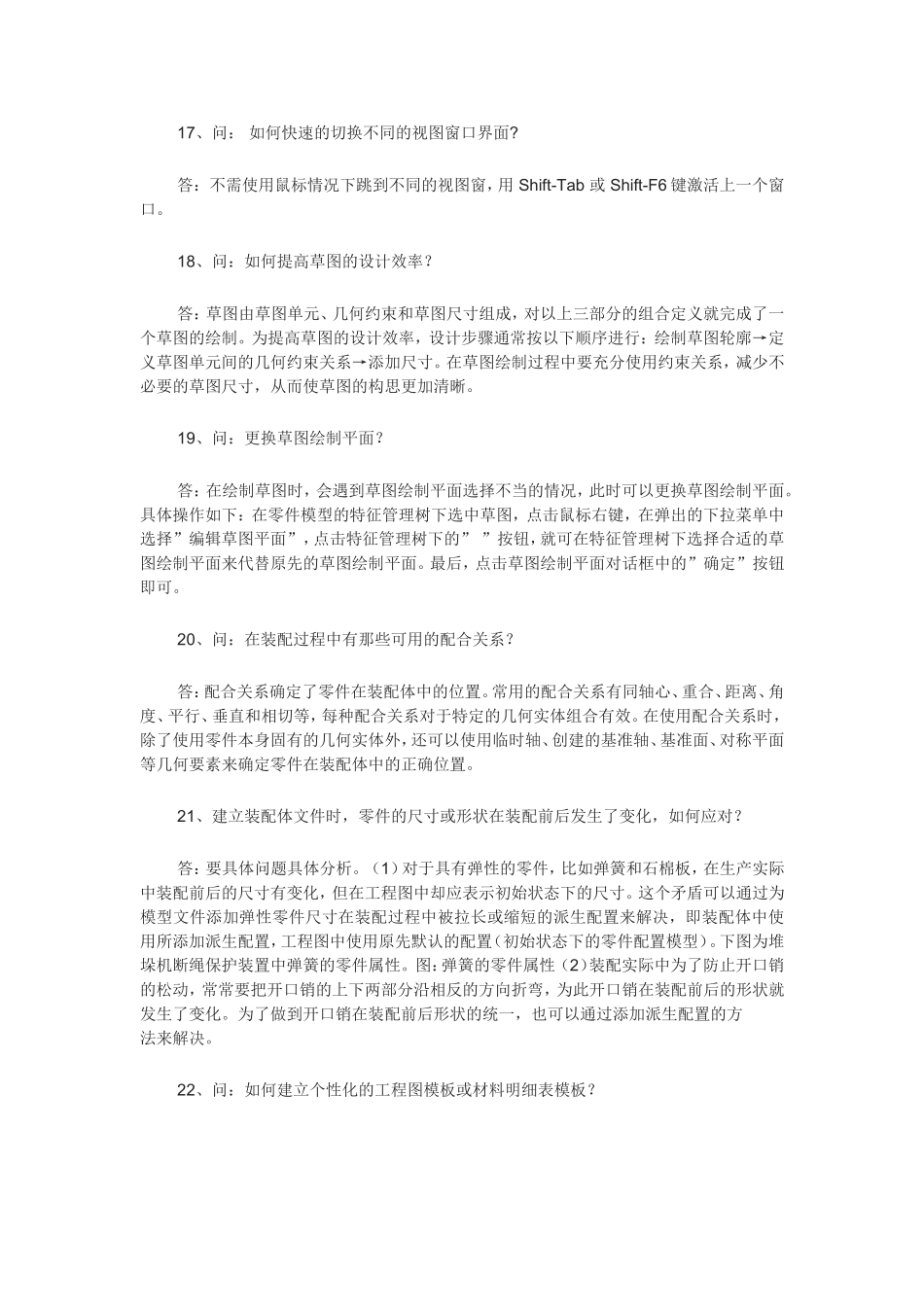 Solidworks 28个常见问题处理方法_第3页