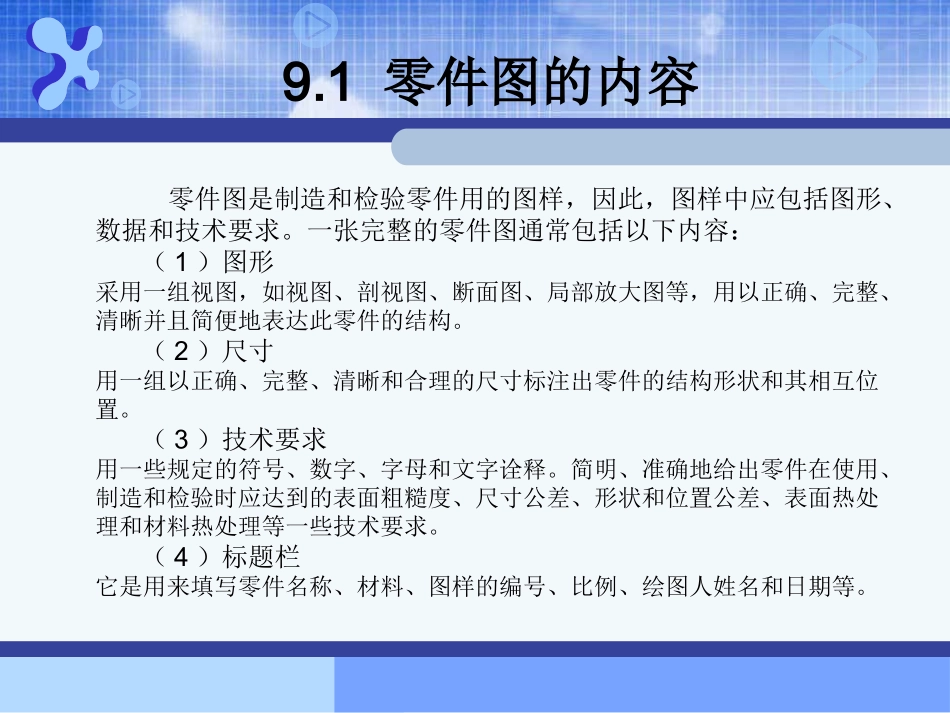 第9章 绘制二维零件图_第2页