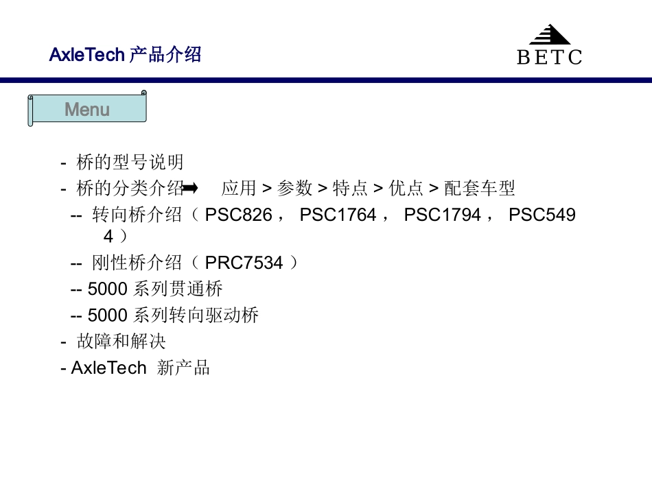 AxleTech 产品资料_第2页