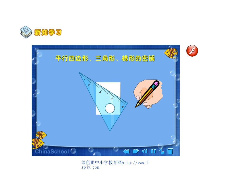 北师大版小学第九册数学《铺地砖课件PPT》_第3页