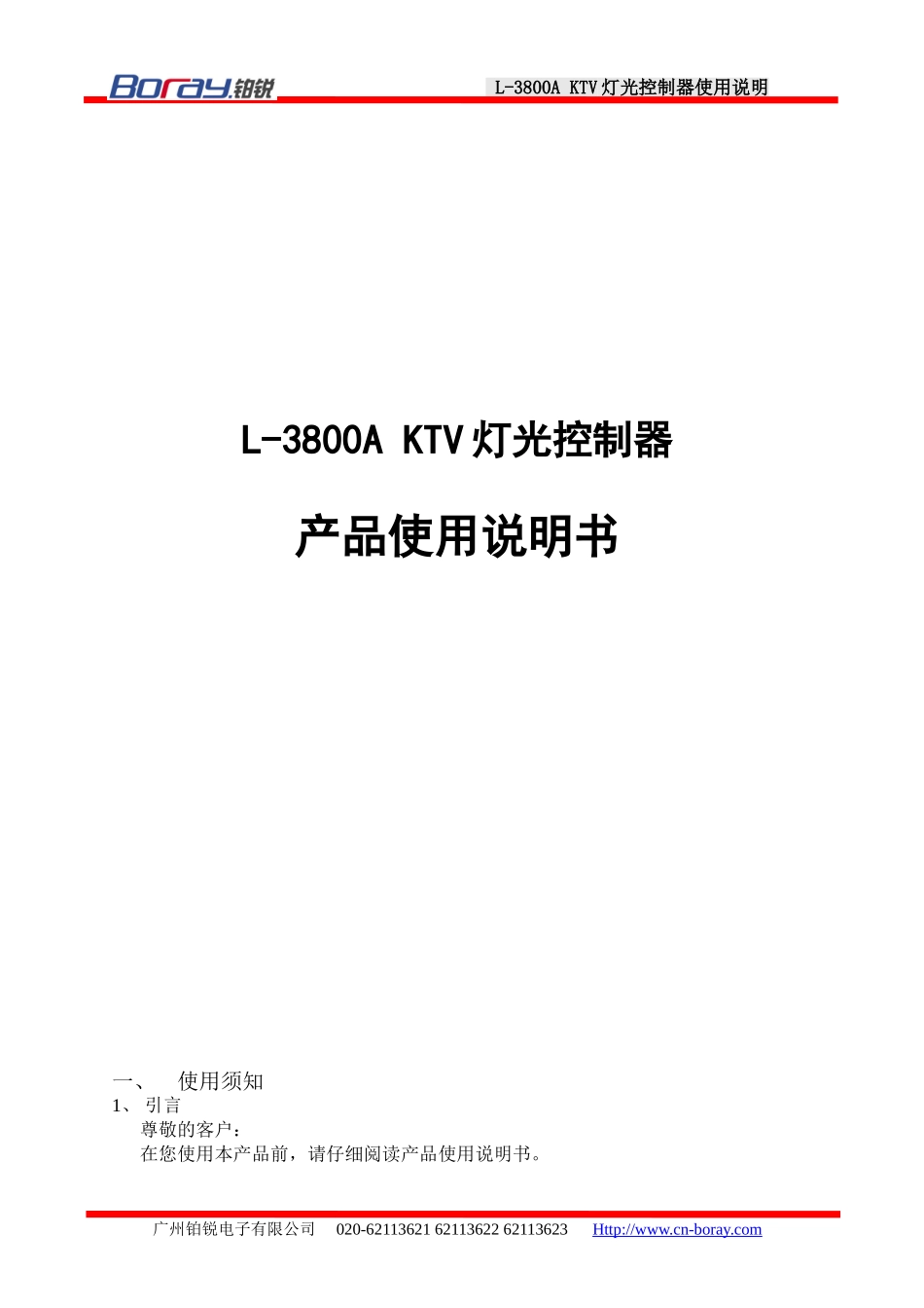 L3800A 灯光控制器使用说明_第1页