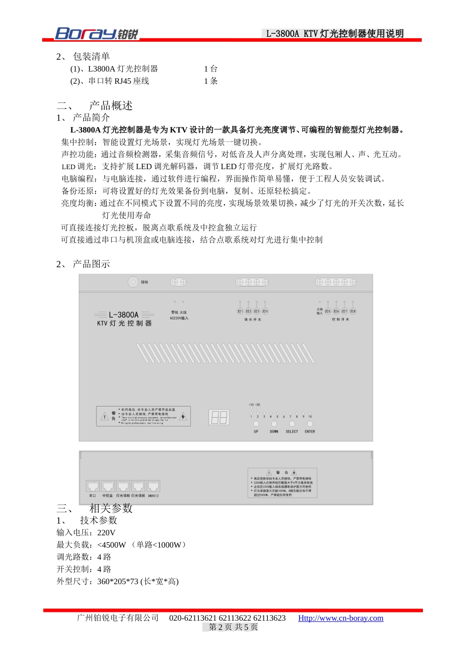 L3800A 灯光控制器使用说明_第2页