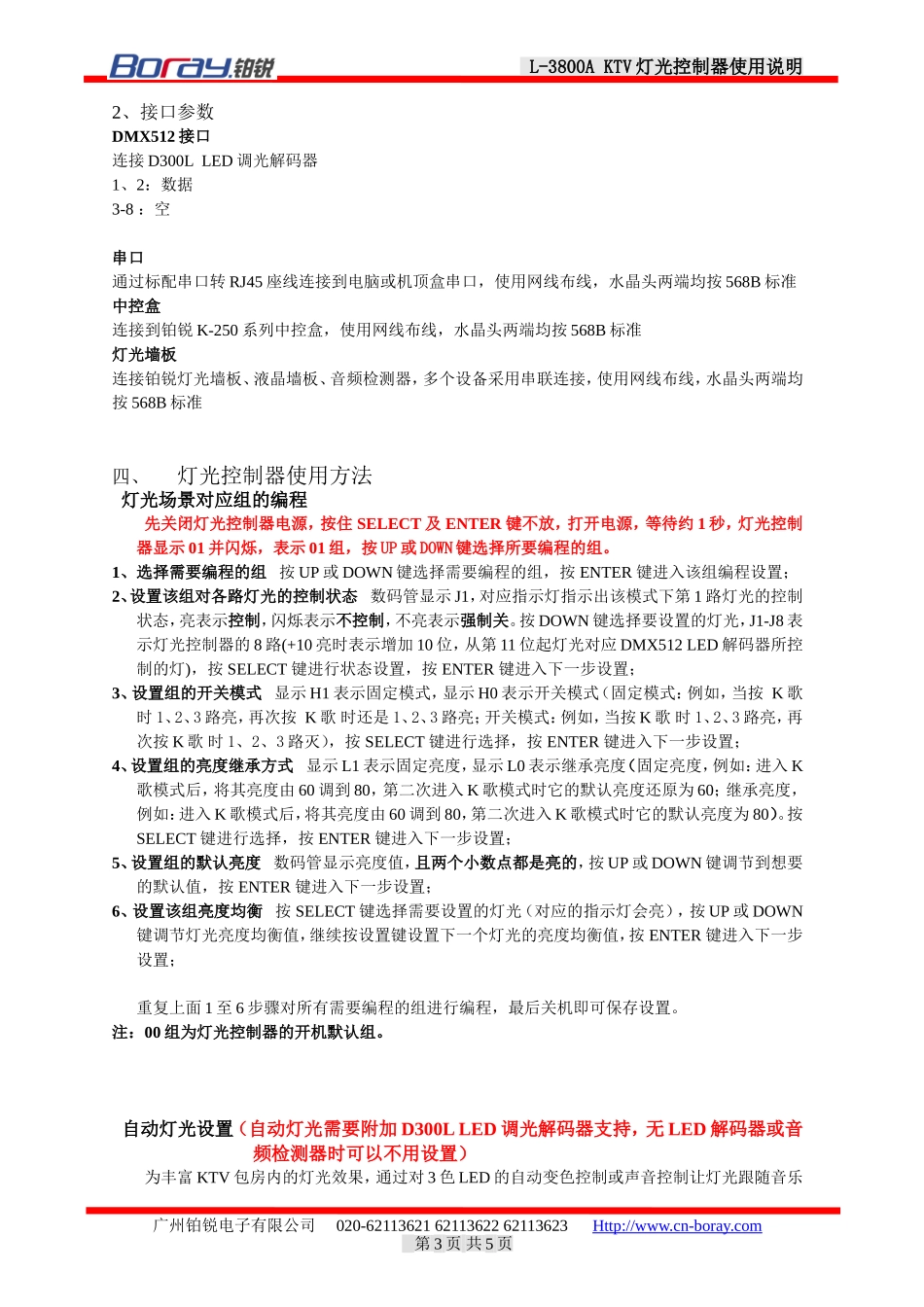 L3800A 灯光控制器使用说明_第3页