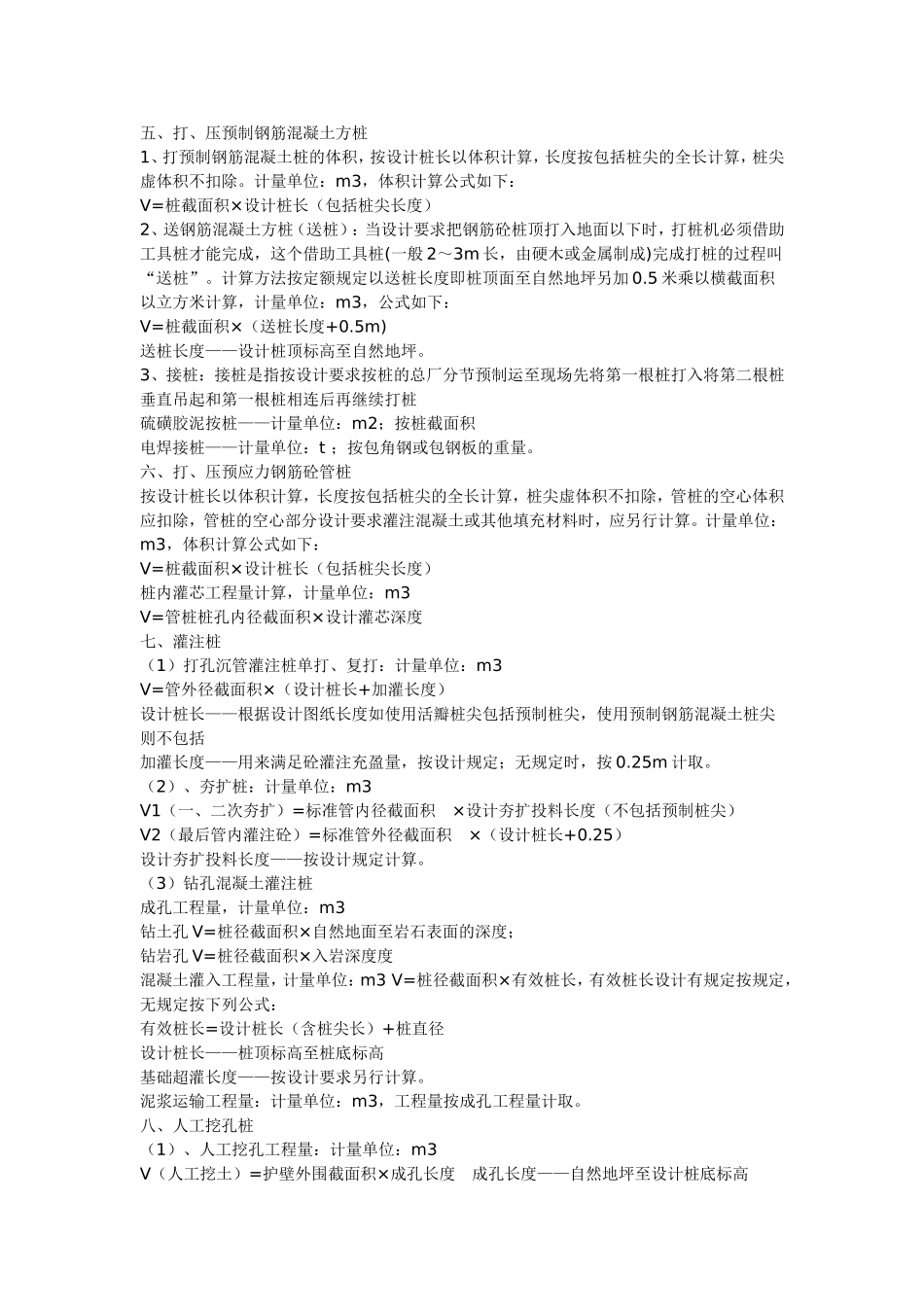 安装工程计算规则_第2页