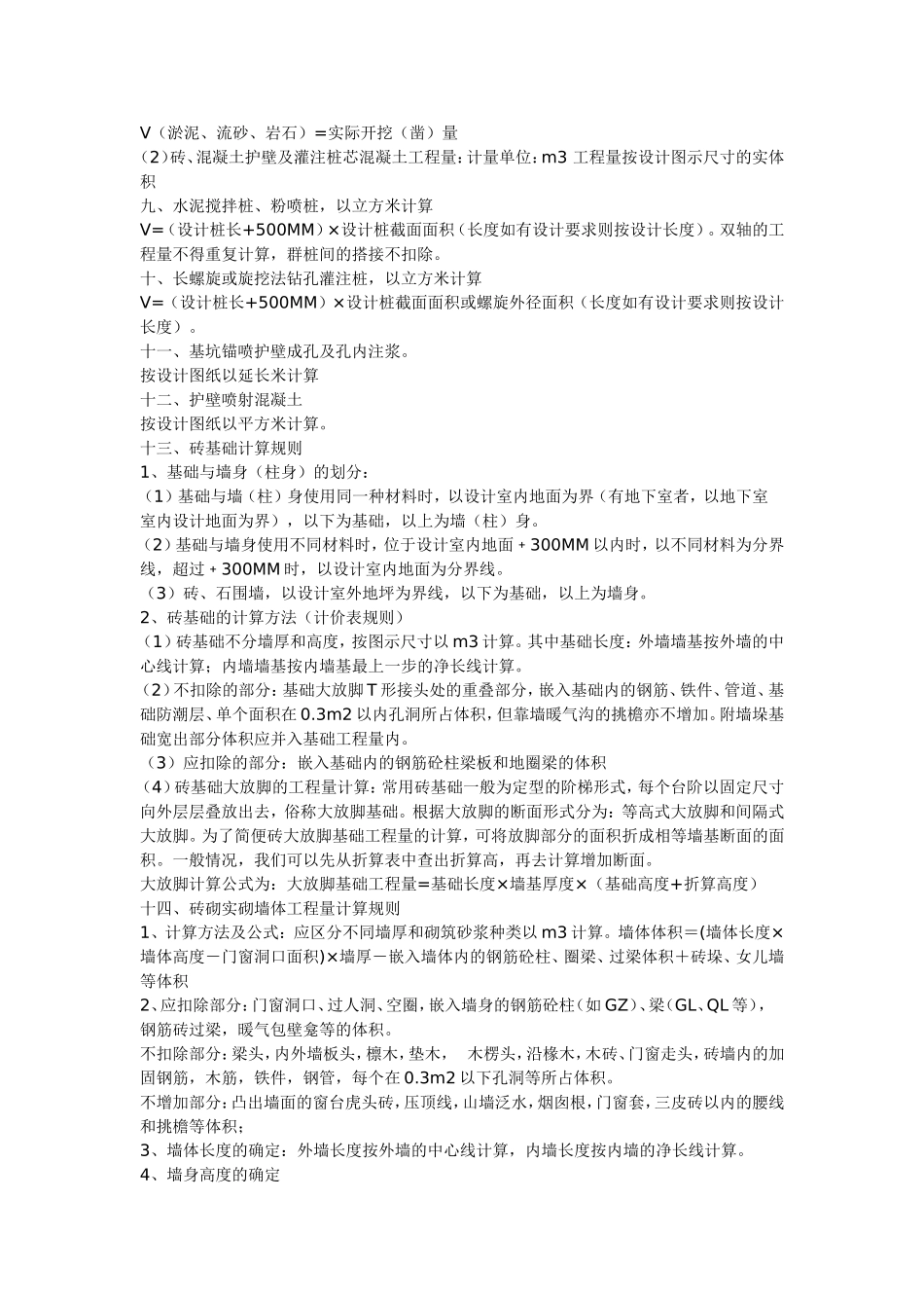 安装工程计算规则_第3页