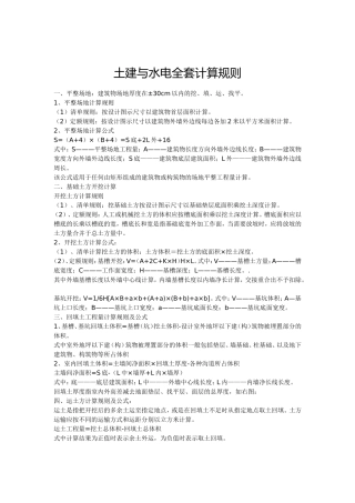 安装工程计算规则