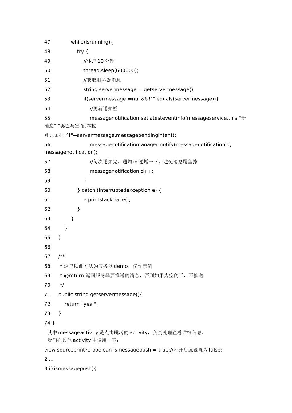 Android中利用App实现消息推送机制的代码实例_第3页