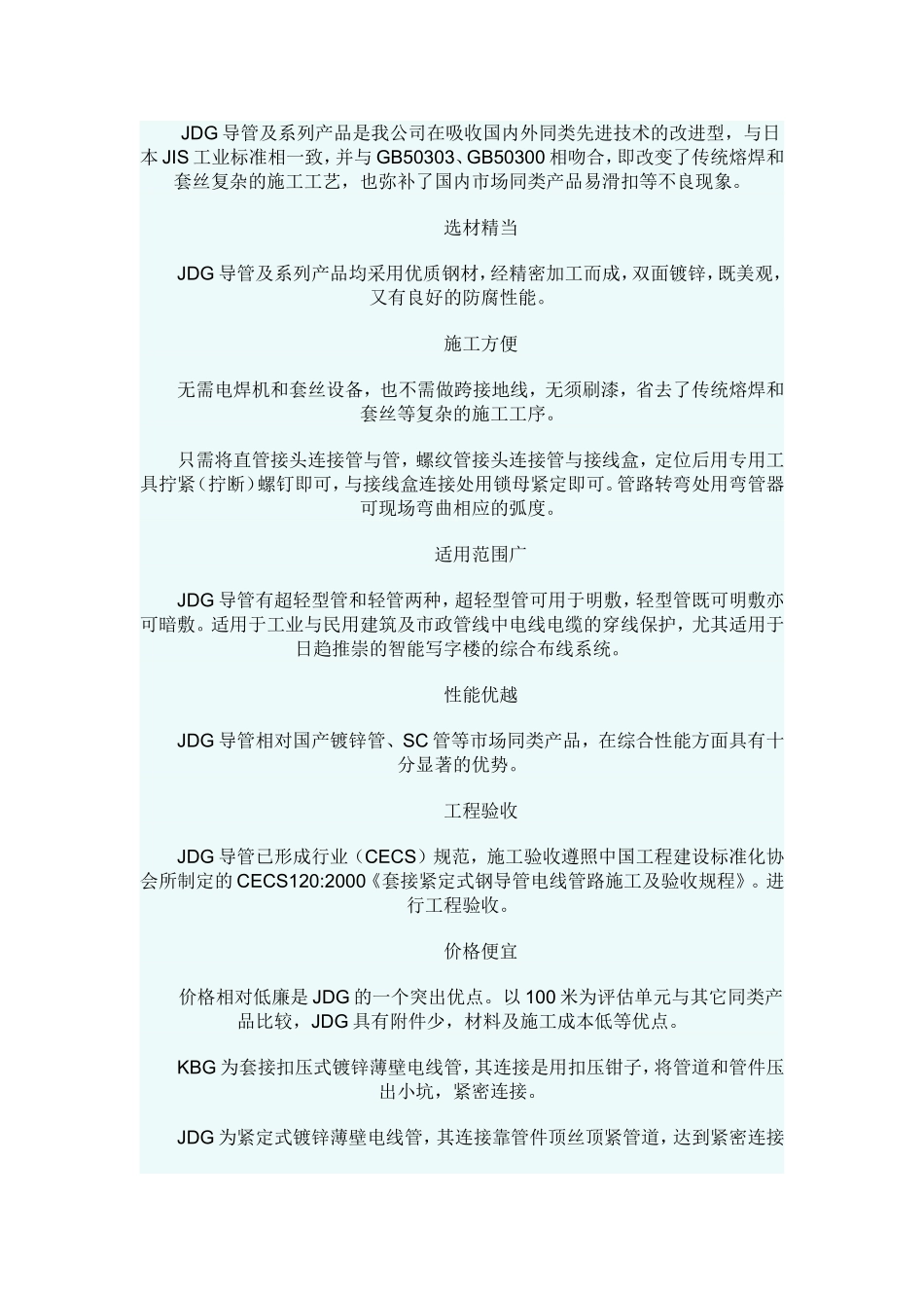 SC管、MT、TC管、KBG_JDG都是什么管[1]_第2页